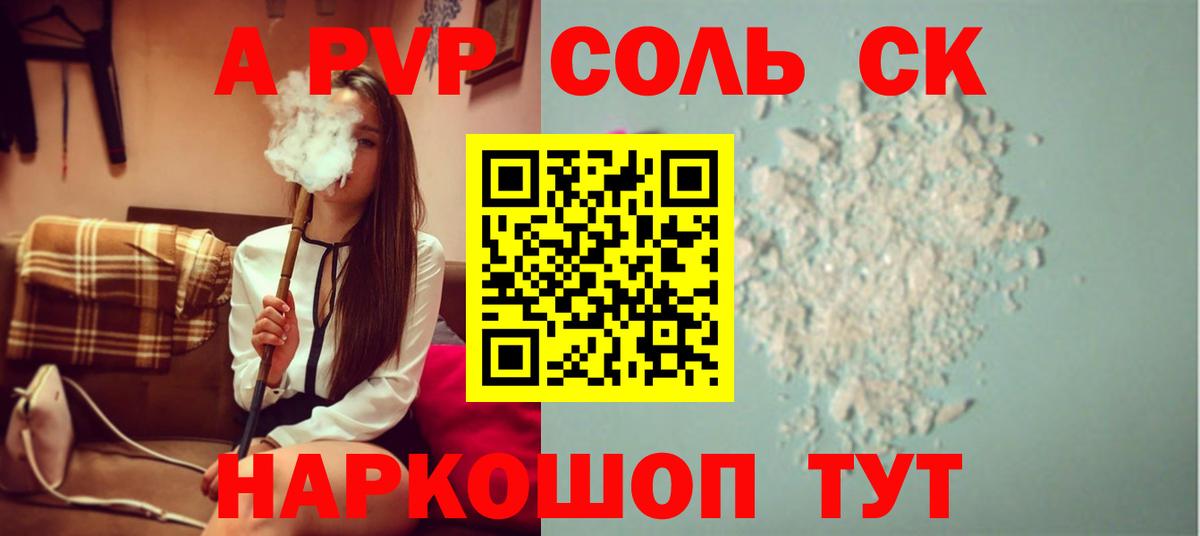 Альфа ПВП крисы CK  Alpha-PVP  Alfa_PVP СК КРИС  Вход с VPN  Старая Русса  Альфа ПВП Соль 