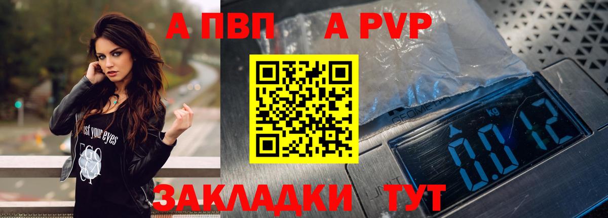 Alpha PVP СК КРИС Старая Русса