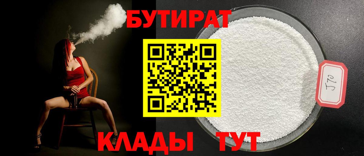 БУТИРАТ 99%  Вход с VPN  Старая Русса 