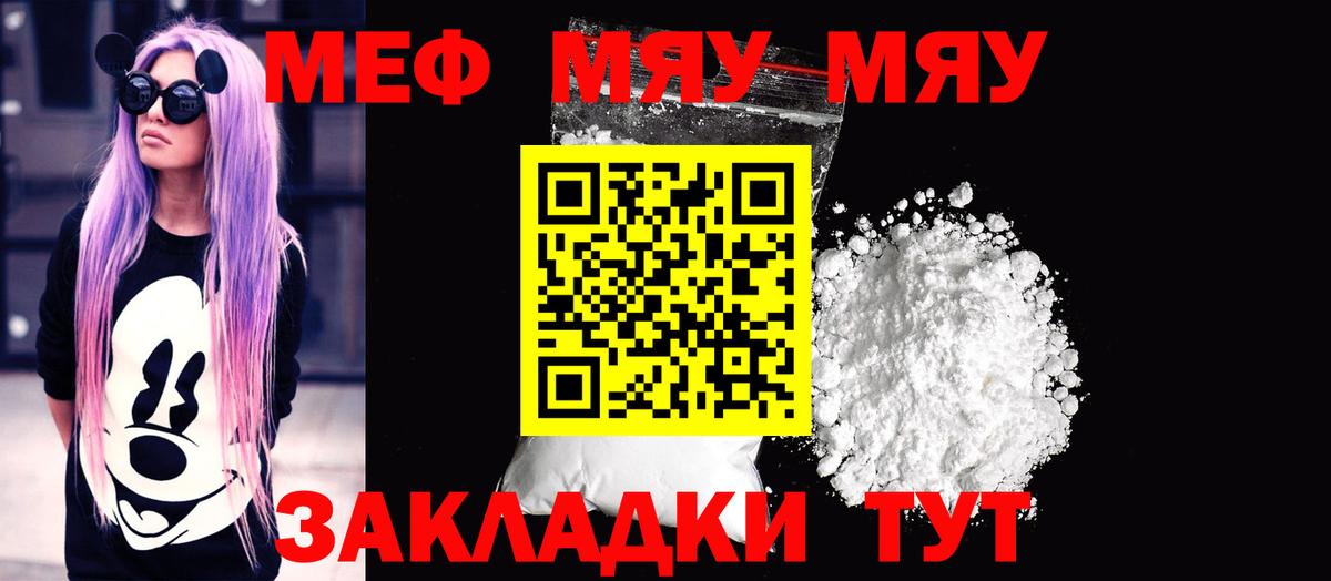 МЕФ  Мефедрон мяу мяу  Вход с VPN  Старая Русса  МЯУ-МЯУ 4 MMC  цены   Меф 