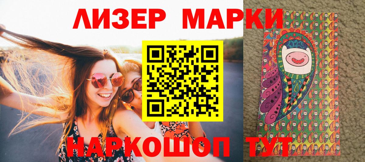 Наркотические марки 1500мкг Старая Русса